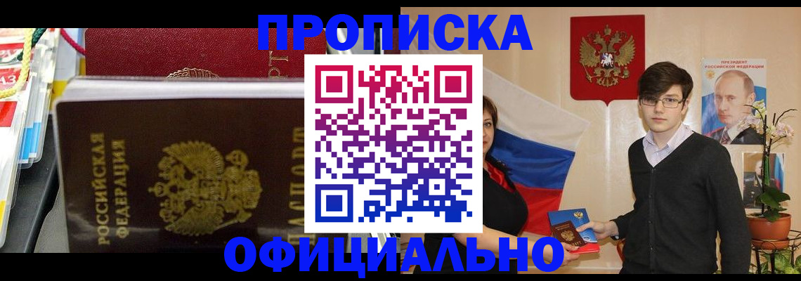 временная прописка в Сухом Логе